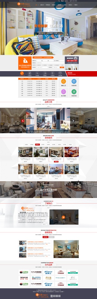 装修公司网站建设案例装修公司网站建设方案装修公司高端网站建设
