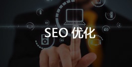 SEO,网站优化