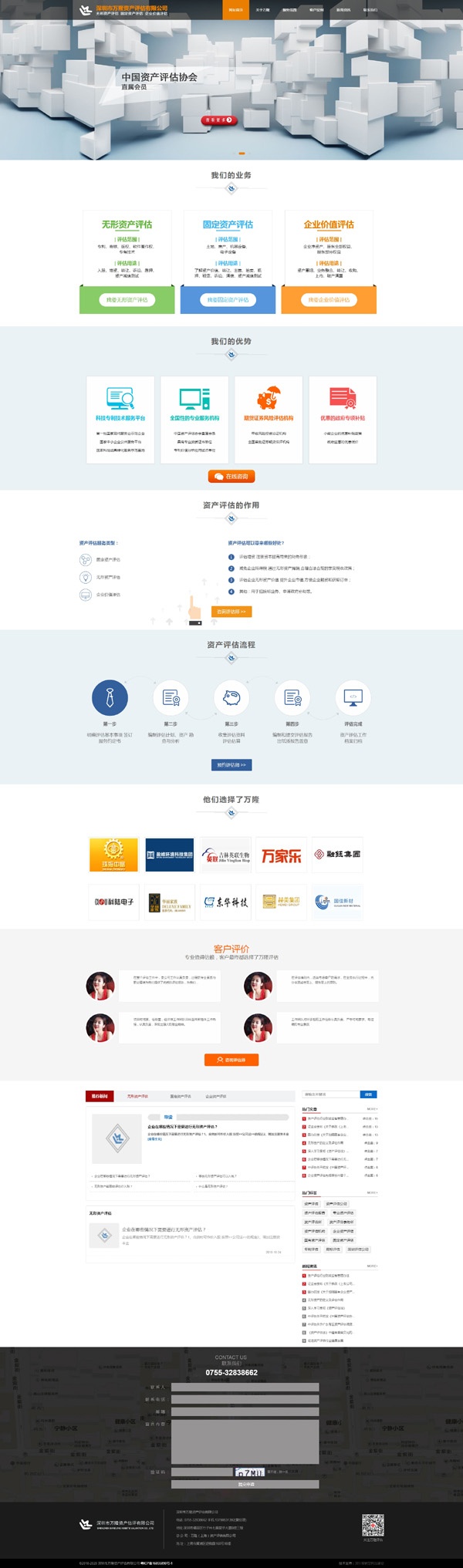 福田评估公司网站建设,财务公司网站建设案例,万隆资产评估公司 