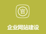 推土机企业网站建设 