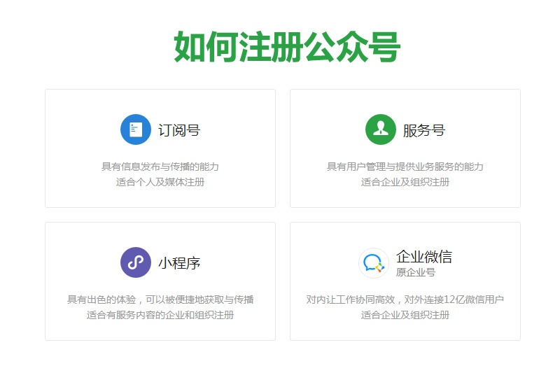 微信公众号怎么创建, 如何申请,微信公众号怎么开