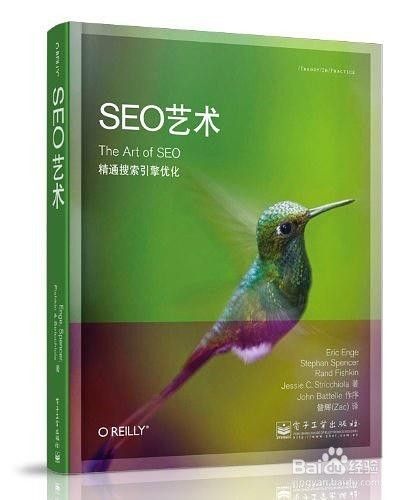 SEO入门书籍推荐