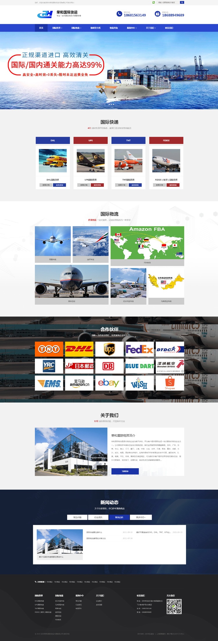 国际物流公司网站建设，境外国际快递公司网站设计案例