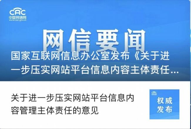 网站平台不得诱导点击下载消费