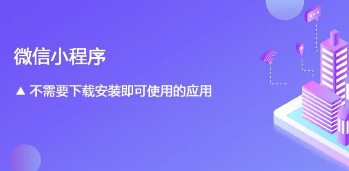 微信小程序开发