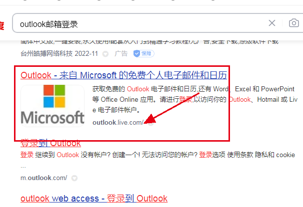 邮箱outlook登录入口,个人邮箱outlook登录入口