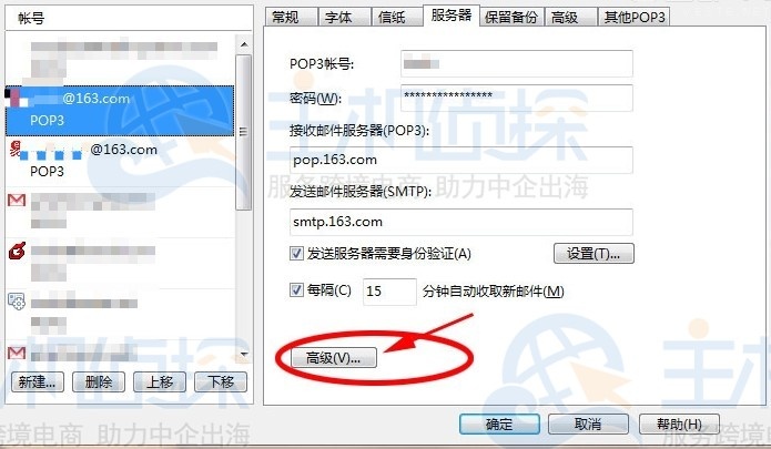 foxmail收取邮件提示:ssl连接错误 errorcode:5