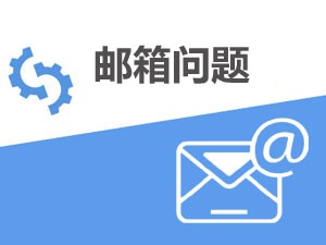 139邮箱登陆登录入口 