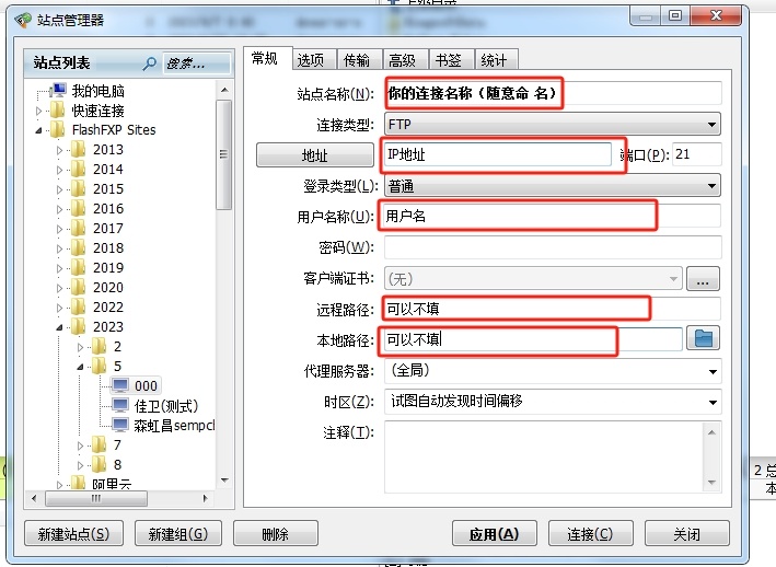 Flashfxp怎么连接ftp